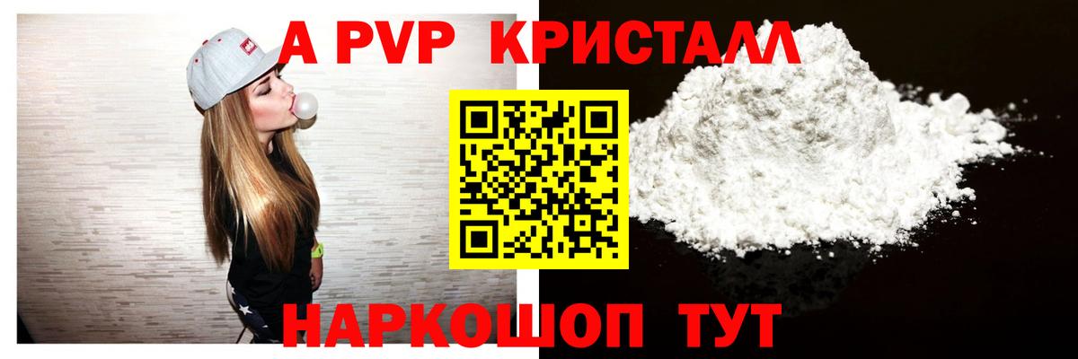 A-PVP мука Шатура