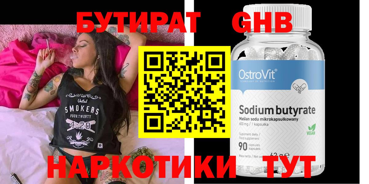 Бутират  БУТИРАТ GHB  Вход с VPN  Шатура 