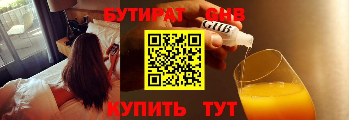 Бутират BDO Шатура