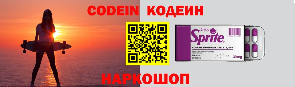 Codein напиток Lean (лин) Шатура