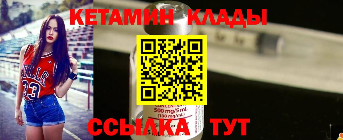 КЕТАМИН ketamine  Вход с VPN  Шатура 